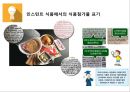[영양교육학] 소비자 영양교육, 식품첨가물을 알고 올바른 식품을 선택하자.pptx 8페이지