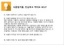[영양교육학] 소비자 영양교육, 식품첨가물을 알고 올바른 식품을 선택하자.pptx 10페이지