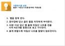 [영양교육학] 소비자 영양교육, 식품첨가물을 알고 올바른 식품을 선택하자.pptx 11페이지