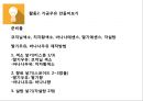 [영양교육학] 소비자 영양교육, 식품첨가물을 알고 올바른 식품을 선택하자.pptx 14페이지