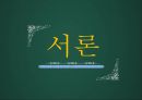여성폭력과 인권 - 성폭력피해여성과 사회복지서비스 {여성과 폭력, 여성폭력에 대한 이론적 논의, 여성폭력 실태 : 성폭력, 여성폭력정책과 서비스 지원체계, 여성인권과 여성폭력 대책}.pptx 3페이지