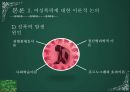 여성폭력과 인권 - 성폭력피해여성과 사회복지서비스 {여성과 폭력, 여성폭력에 대한 이론적 논의, 여성폭력 실태 : 성폭력, 여성폭력정책과 서비스 지원체계, 여성인권과 여성폭력 대책}.pptx 8페이지