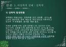 여성폭력과 인권 - 성폭력피해여성과 사회복지서비스 {여성과 폭력, 여성폭력에 대한 이론적 논의, 여성폭력 실태 : 성폭력, 여성폭력정책과 서비스 지원체계, 여성인권과 여성폭력 대책}.pptx 10페이지