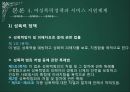 여성폭력과 인권 - 성폭력피해여성과 사회복지서비스 {여성과 폭력, 여성폭력에 대한 이론적 논의, 여성폭력 실태 : 성폭력, 여성폭력정책과 서비스 지원체계, 여성인권과 여성폭력 대책}.pptx 16페이지