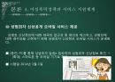 여성폭력과 인권 - 성폭력피해여성과 사회복지서비스 {여성과 폭력, 여성폭력에 대한 이론적 논의, 여성폭력 실태 : 성폭력, 여성폭력정책과 서비스 지원체계, 여성인권과 여성폭력 대책}.pptx 25페이지