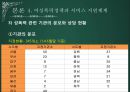 여성폭력과 인권 - 성폭력피해여성과 사회복지서비스 {여성과 폭력, 여성폭력에 대한 이론적 논의, 여성폭력 실태 : 성폭력, 여성폭력정책과 서비스 지원체계, 여성인권과 여성폭력 대책}.pptx 28페이지