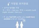 영어 - 가정법, 가정법의형태, 혼합가정법.pptx 7페이지