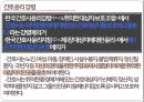 간호학개론 - 대리모, 간호사와 대상자 간의 윤리.pptx 14페이지