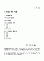 [건축설계학] 건축설계 스튜디오 - 인체지수와 주거공간 {인간공학의 개념, 인체치수, 동작치수, 동작치수와 가구 동작치수와 공간(실)} 2페이지