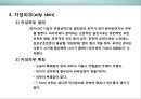 피부皮膚의 생리&유형(문제성피부)에 대한 이해 및 관리  (피부의 유형) 18페이지