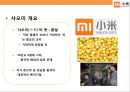 중국中國스마트폰 시장 점유율 1위샤오미의 성공전략  - 샤오미 10페이지
