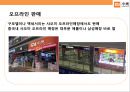 중국中國스마트폰 시장 점유율 1위샤오미의 성공전략  - 샤오미 27페이지