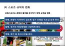 스포츠와sports 경제[sports & economy]  (스포츠와 경제) 18페이지
