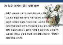 스포츠와sports 경제[sports & economy]  (스포츠와 경제) 19페이지