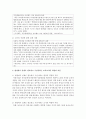 보육교사의 직위별로 자질에 관한 자료를 조사하여 그 내용을 정리 분석 [보육교사] 3페이지