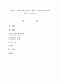 유아의 교육관 세 가지를 설명하고 자신의 교육관에 대하여 논하시오 [교육관] 1페이지