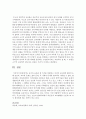 유아의 교육관 세 가지를 설명하고 자신의 교육관에 대하여 논하시오 [교육관] 4페이지