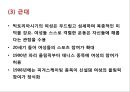 스포츠와 젠더[Sports & Gender]  : 스포츠와 젠더.pptx
 24페이지