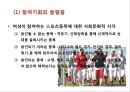 스포츠와 젠더[Sports & Gender]  : 스포츠와 젠더.pptx
 29페이지