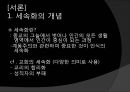 [기독교와 유럽문명] 세속화의 시작 : 기독교와 계몽주의 - 유럽 중세 기독교와 세속화의 관계, 세속화의 특징, 다양한 세속화.pptx 3페이지