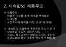 [기독교와 유럽문명] 세속화의 시작 : 기독교와 계몽주의 - 유럽 중세 기독교와 세속화의 관계, 세속화의 특징, 다양한 세속화.pptx 4페이지
