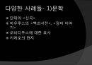 [기독교와 유럽문명] 세속화의 시작 : 기독교와 계몽주의 - 유럽 중세 기독교와 세속화의 관계, 세속화의 특징, 다양한 세속화.pptx 7페이지