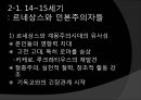 [기독교와 유럽문명] 세속화의 시작 : 기독교와 계몽주의 - 유럽 중세 기독교와 세속화의 관계, 세속화의 특징, 다양한 세속화.pptx 12페이지