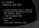 [기독교와 유럽문명] 세속화의 시작 : 기독교와 계몽주의 - 유럽 중세 기독교와 세속화의 관계, 세속화의 특징, 다양한 세속화.pptx 19페이지