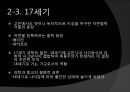 [기독교와 유럽문명] 세속화의 시작 : 기독교와 계몽주의 - 유럽 중세 기독교와 세속화의 관계, 세속화의 특징, 다양한 세속화.pptx 22페이지