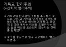 [기독교와 유럽문명] 세속화의 시작 : 기독교와 계몽주의 - 유럽 중세 기독교와 세속화의 관계, 세속화의 특징, 다양한 세속화.pptx 24페이지
