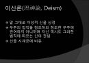 [기독교와 유럽문명] 세속화의 시작 : 기독교와 계몽주의 - 유럽 중세 기독교와 세속화의 관계, 세속화의 특징, 다양한 세속화.pptx 25페이지