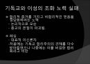 [기독교와 유럽문명] 세속화의 시작 : 기독교와 계몽주의 - 유럽 중세 기독교와 세속화의 관계, 세속화의 특징, 다양한 세속화.pptx 27페이지