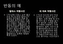 [기독교와 유럽문명] 세속화의 시작 : 기독교와 계몽주의 - 유럽 중세 기독교와 세속화의 관계, 세속화의 특징, 다양한 세속화.pptx 29페이지