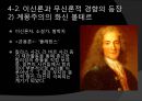 [기독교와 유럽문명] 세속화의 시작 : 기독교와 계몽주의 - 유럽 중세 기독교와 세속화의 관계, 세속화의 특징, 다양한 세속화.pptx 34페이지