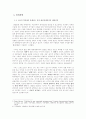 [민중신학] 민중신학 역사와 전망 - 민중신학의 개념, 민중신학 탄생, 민중신학 내용, 민중신학 의의, 민중신학 변화 4페이지