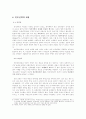 [민중신학] 민중신학 역사와 전망 - 민중신학의 개념, 민중신학 탄생, 민중신학 내용, 민중신학 의의, 민중신학 변화 8페이지