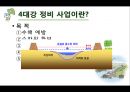 [사대강 사업] 4대강 사업의 찬성, 반대 논의, 사대강 주요 사업, 사대강 문제점 분석,4대강 정비 사업이란?
 3페이지