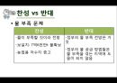 [사대강 사업] 4대강 사업의 찬성, 반대 논의, 사대강 주요 사업, 사대강 문제점 분석,4대강 정비 사업이란?
 12페이지