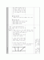 [수업지도안] 4학년 수직과 평행(평행성의 성질) 수업안, 수업지도, 수업지도안, 학습지도안,개념 형성 학습 모형
 2페이지