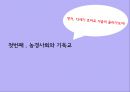 [시대별 기독교와 배경] 농경사회와 기독교, 산업사회와 기독교, 정보사회와 기독교,산업혁명이란 ?
 4페이지