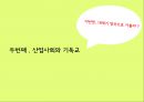 [시대별 기독교와 배경] 농경사회와 기독교, 산업사회와 기독교, 정보사회와 기독교,산업혁명이란 ?
 10페이지