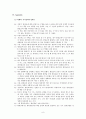 [통일統一교 분석] 통일교의 교리, 통일교의 특징, 통일교 비판, 통일교 문화, 통일교 분석 레포트 9페이지