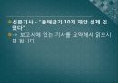 [출애굽기出埃及▽記 분석] 출애굽기의 개념, 출애굽기 등장인물, 출애굽 과정, 모세의 기적, 26페이지