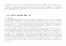 한국韓國 교회와 식민주의, 포스트 식민주의와 기독교 4페이지