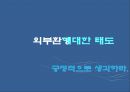 무지개rainbow 원리와 기독교, 긍정적 사고, 기독교와 긍정적 사고, 6페이지