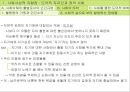[루소 발표] 루소의 사회사상과 관련시켜 본 [에밀]에 나타나는 시민교육적 측면,사회사상적 지향점  6페이지