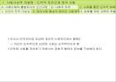 [루소 발표] 루소의 사회사상과 관련시켜 본 [에밀]에 나타나는 시민교육적 측면,사회사상적 지향점  8페이지