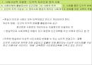 [루소 발표] 루소의 사회사상과 관련시켜 본 [에밀]에 나타나는 시민교육적 측면,사회사상적 지향점  9페이지