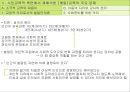 [루소 발표] 루소의 사회사상과 관련시켜 본 [에밀]에 나타나는 시민교육적 측면,사회사상적 지향점  11페이지