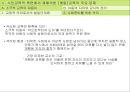 [루소 발표] 루소의 사회사상과 관련시켜 본 [에밀]에 나타나는 시민교육적 측면,사회사상적 지향점  12페이지